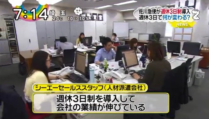 メディア掲載情報 シーエーセールススタッフが日本テレビ Zip で紹介されました お知らせ Caグループ